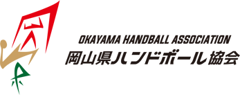 岡山県ハンドボール協会
